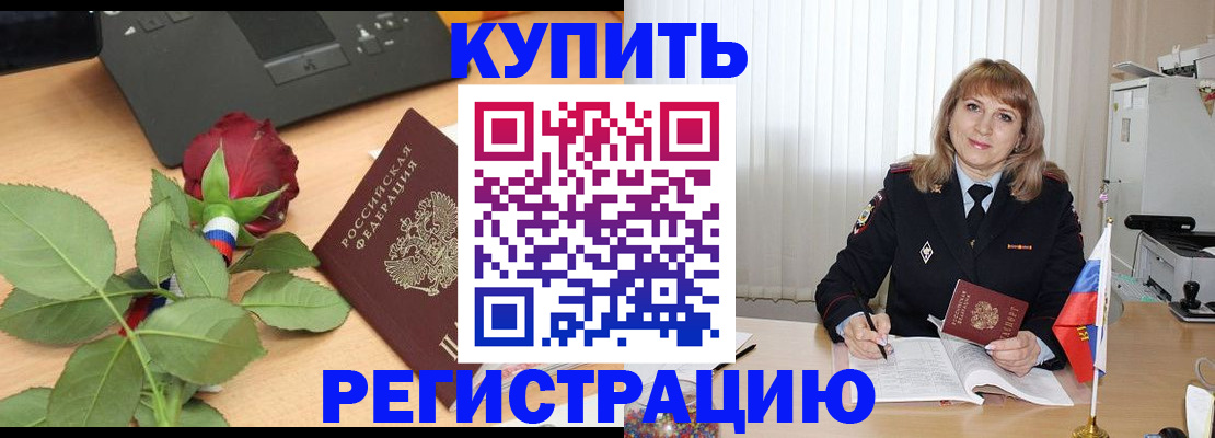 временная прописка в Грязях