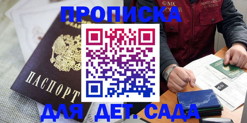 прописка для работы в Грязях